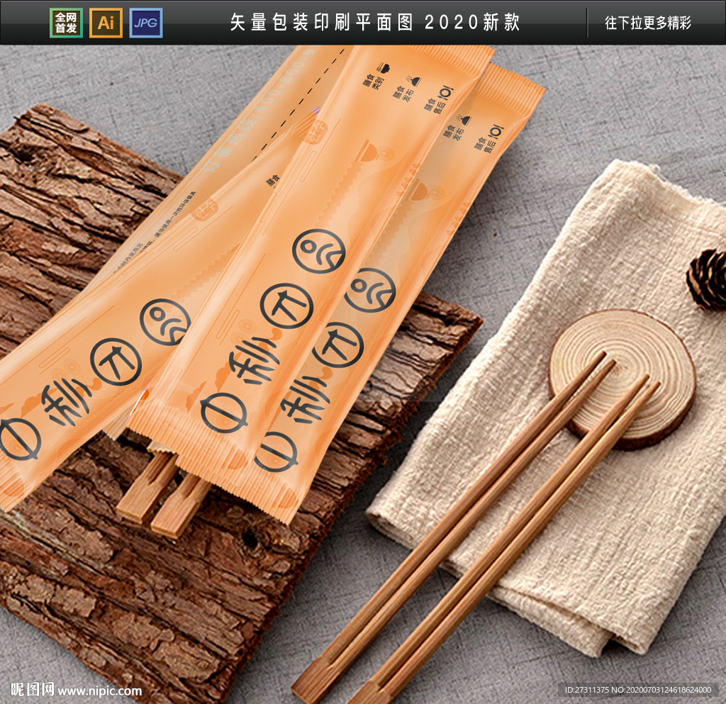 中秋餐饮筷套包装