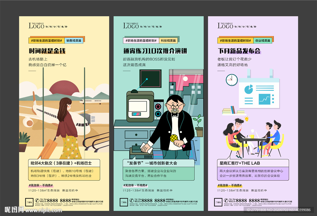 公寓loft办公插画地产