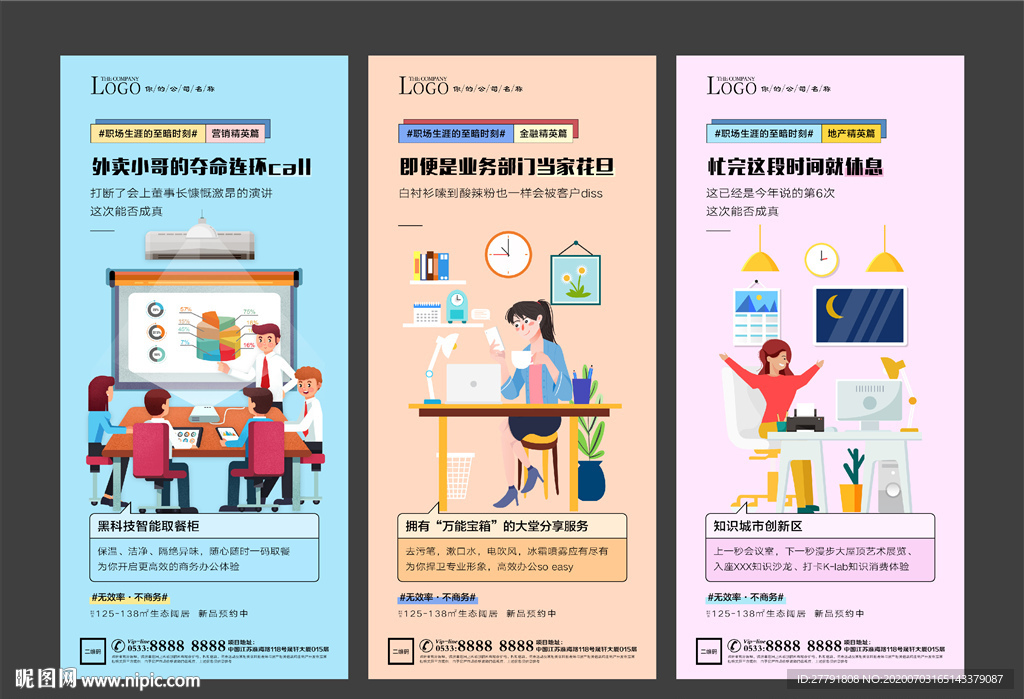 公寓loft办公插画地产