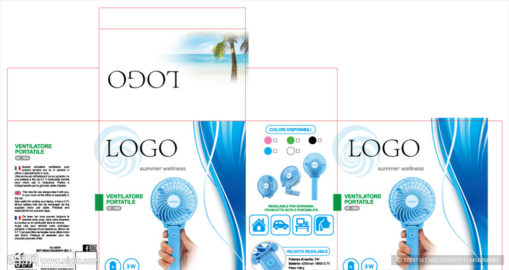 手持风扇包装彩盒