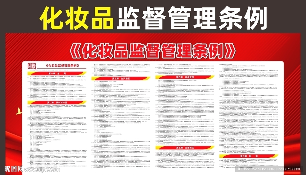 化妆品监督管理条例