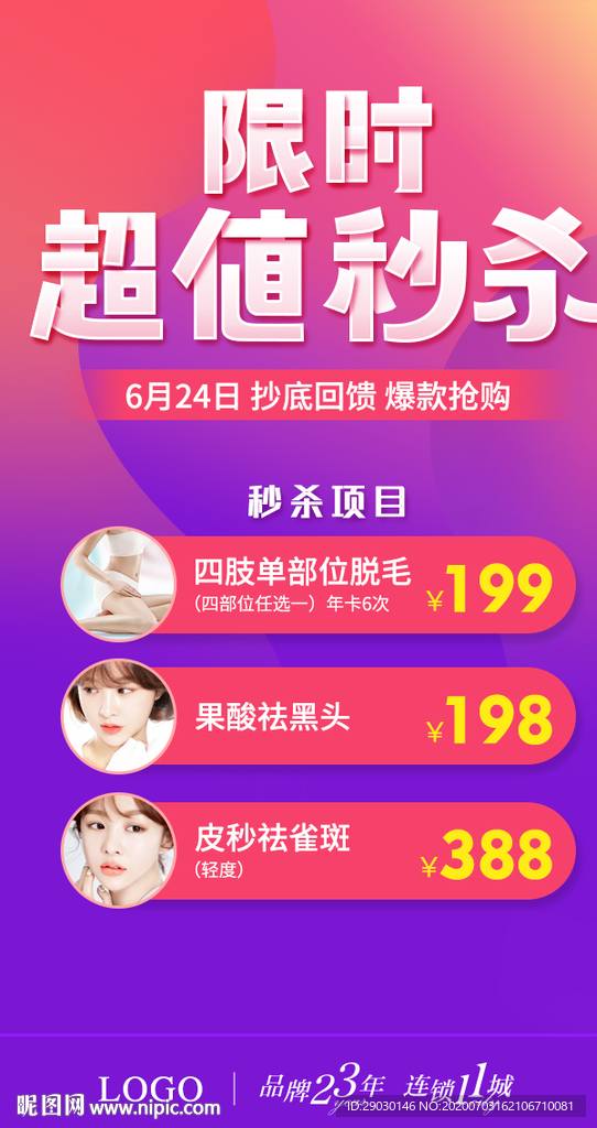 电商限时超值秒杀矢量图朋友圈