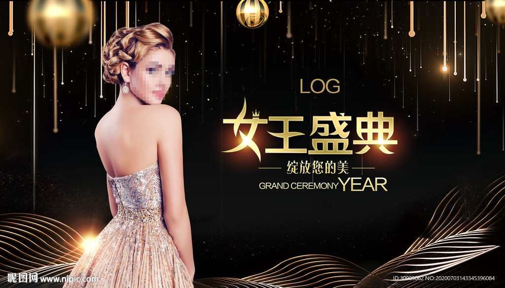 时尚盛典 年终盛典 发布会