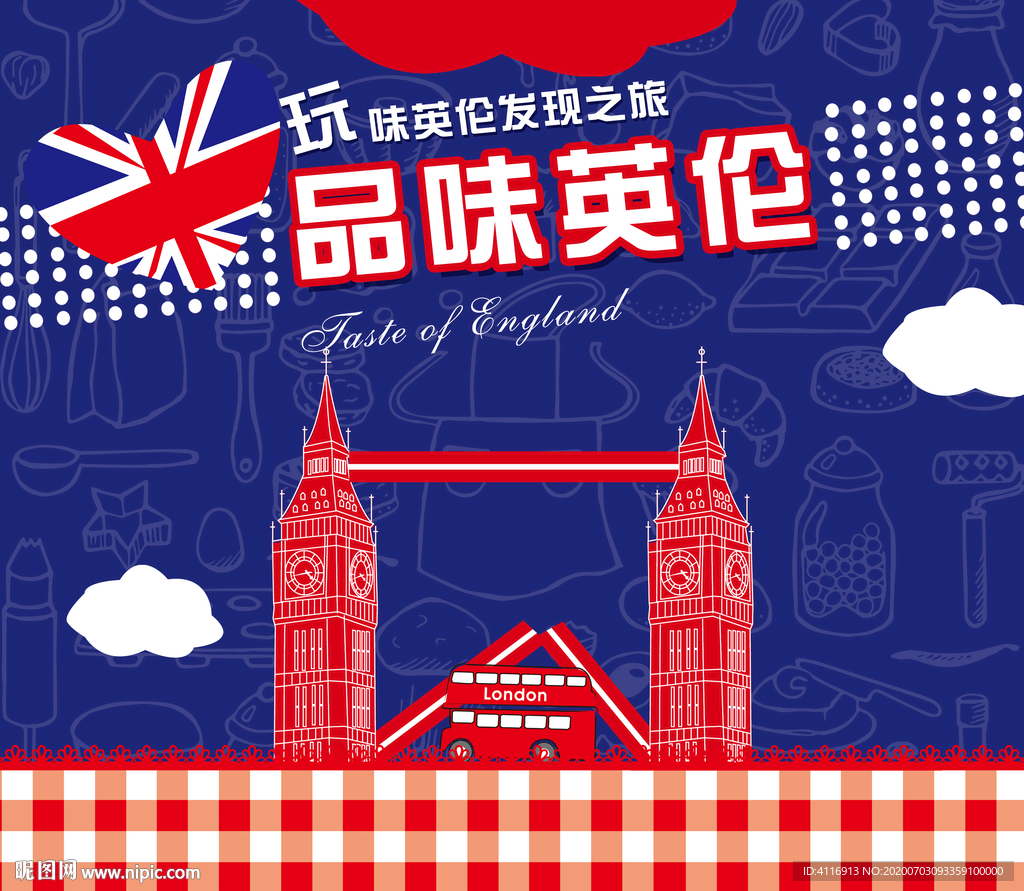 英伦风 英伦海报