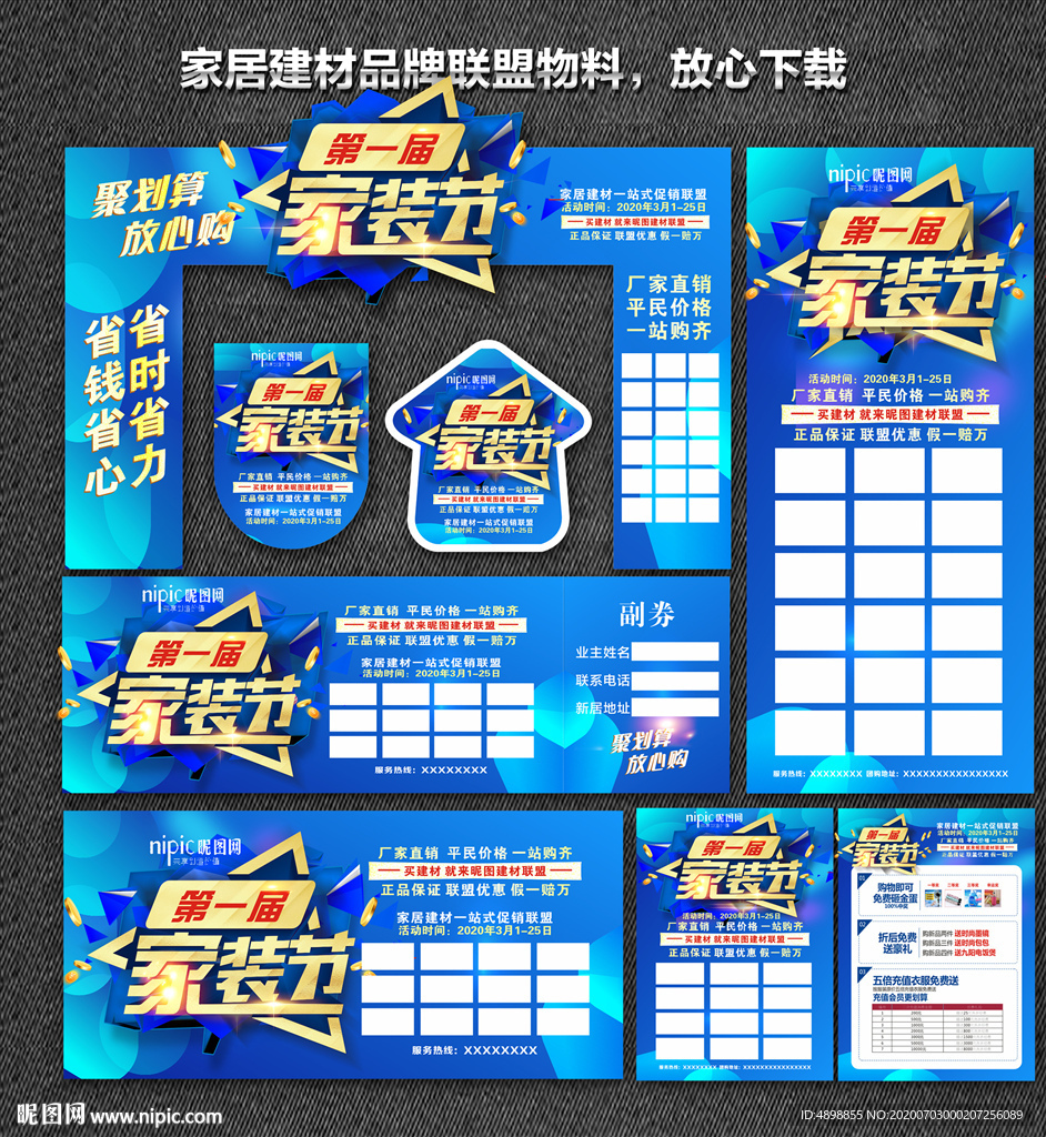 家居建材联盟 家装团购会