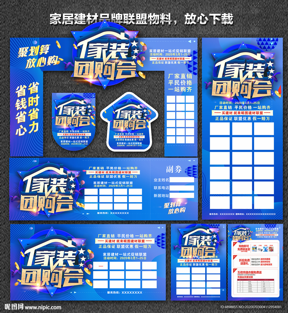 家居建材联盟 家装团购会