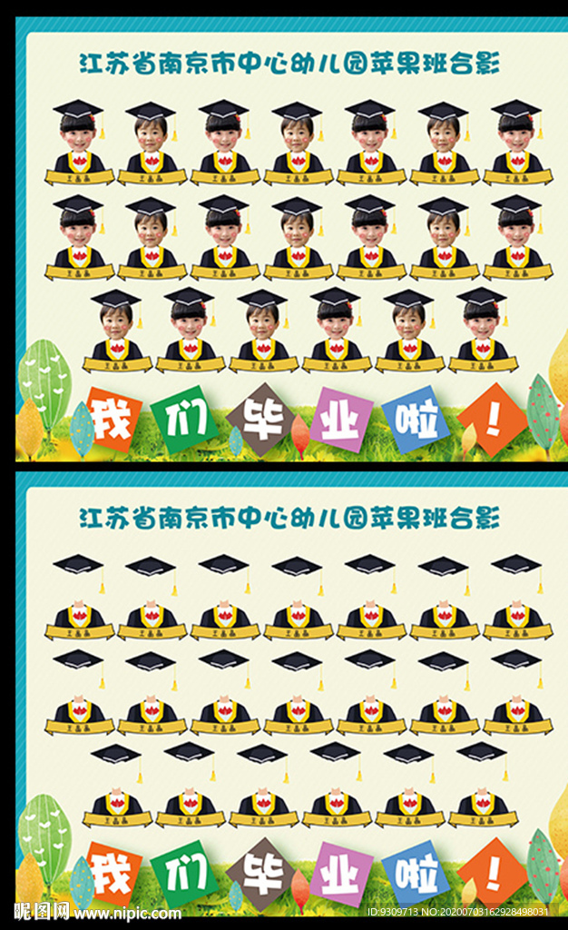 幼儿园小学大头贴集体毕业照