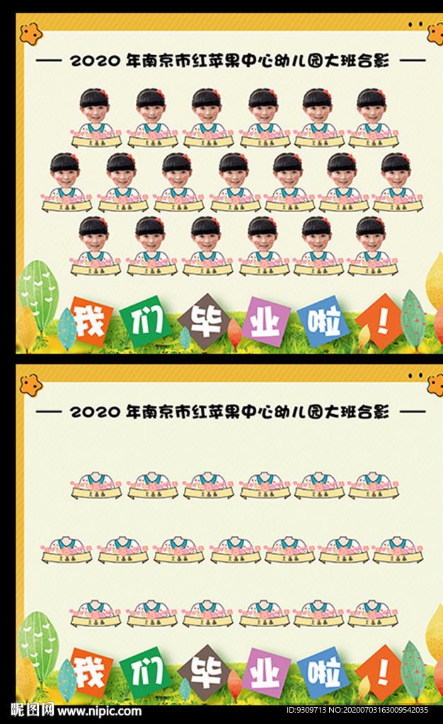 幼儿园小学大头贴集体毕业照