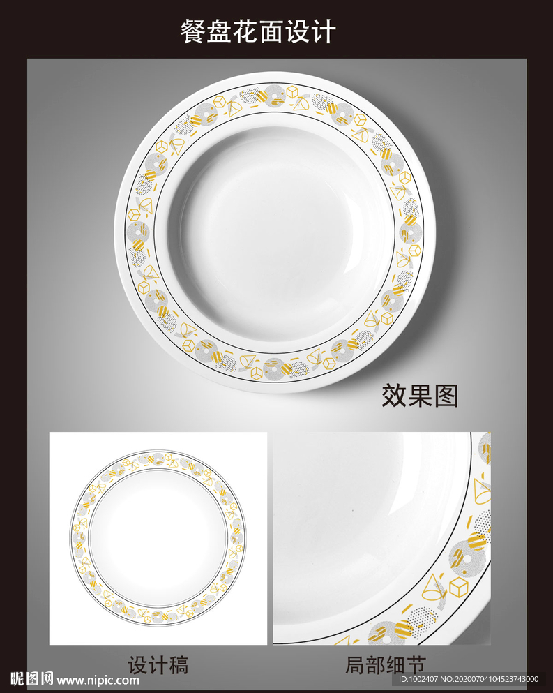几何图形餐盘花面