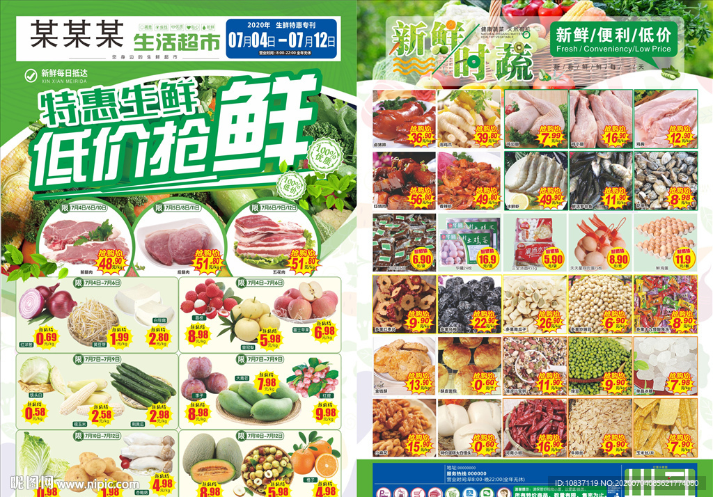特惠生鲜低价抢鲜超市DM单