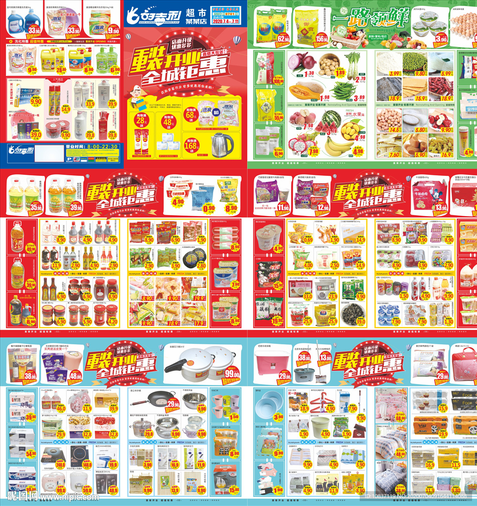 重装开业超市DM单