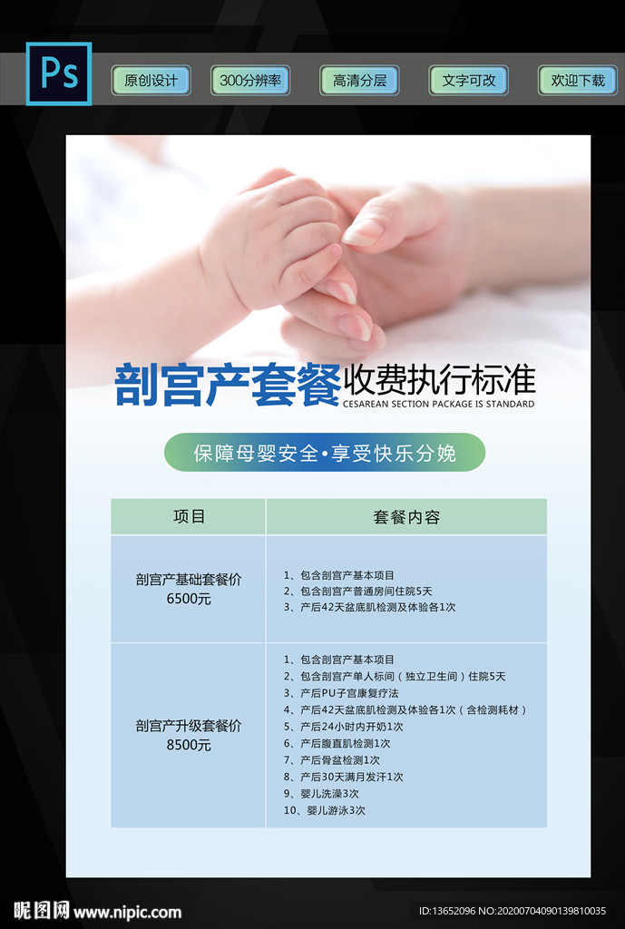 妇产科剖宫产生孩子套餐价格