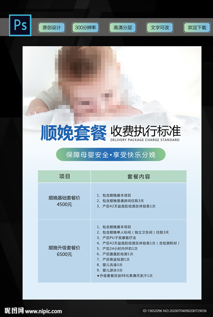 妇产科医院顺产套餐价格