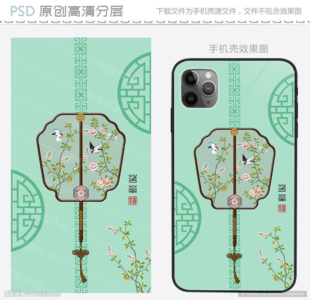 中式古风宫扇手机壳设计