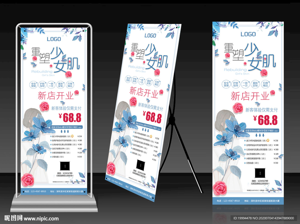 美容展架 美容易拉宝