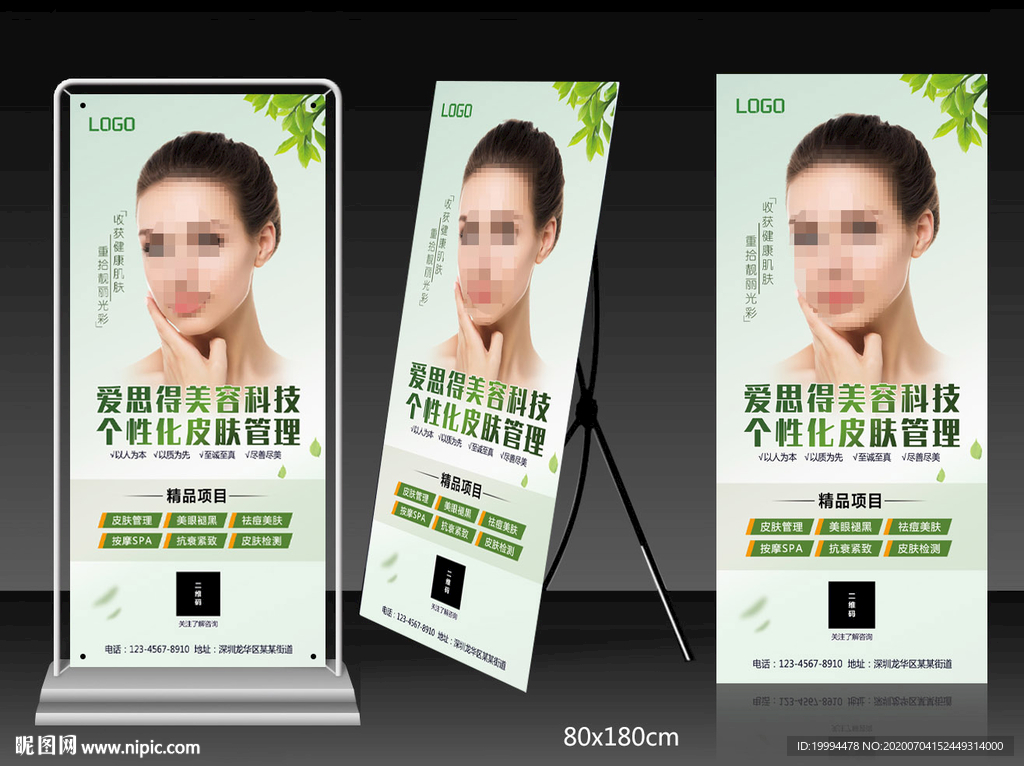 美容展架 美容易拉宝