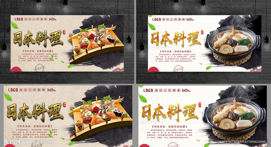 日本料理 日式料理