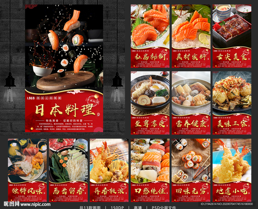 日本料理 日式料理