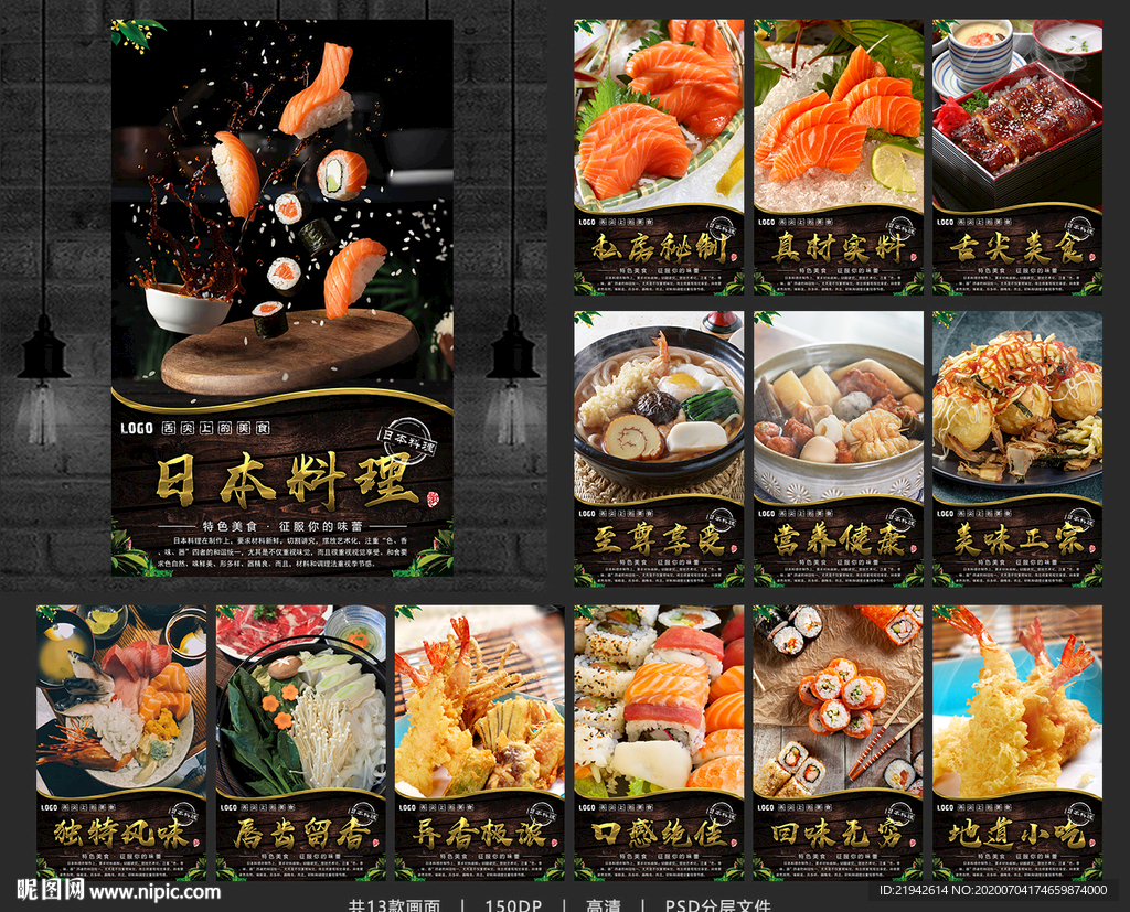 日本料理 日式料理