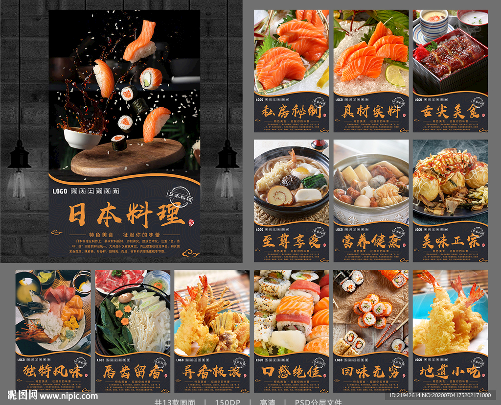 日本料理 日式料理