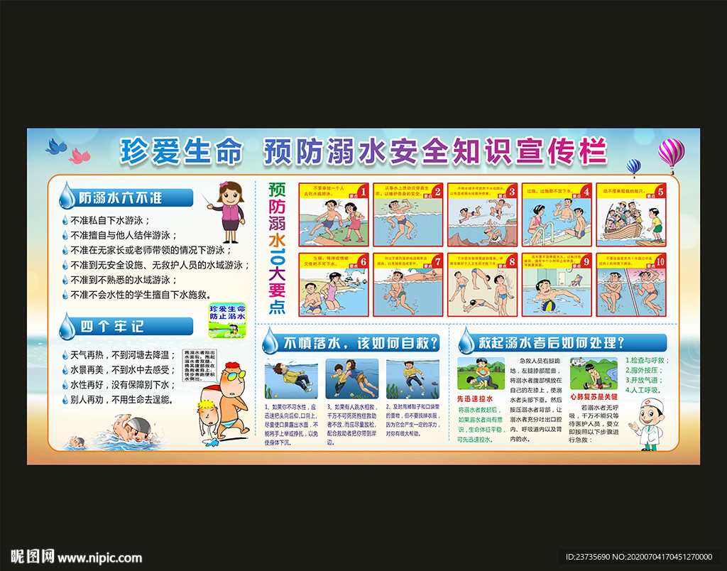 防溺水宣传海报