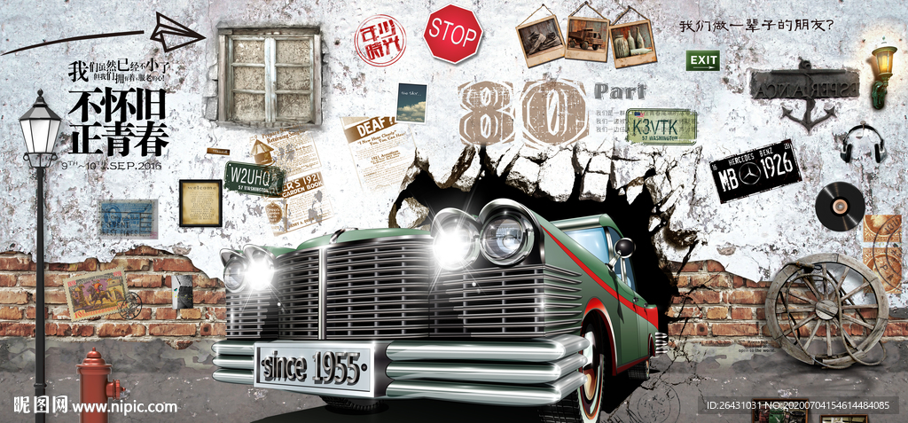 复古汽车3d背景墙