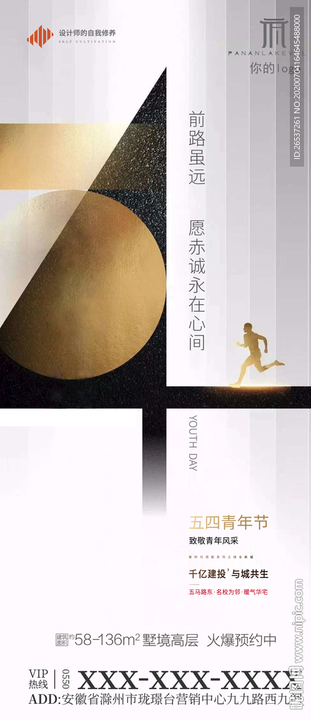 房地产白金青年节刷屏稿