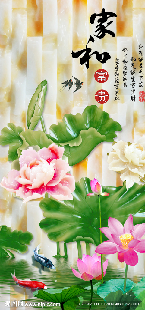 家和富贵玉雕荷花玄关