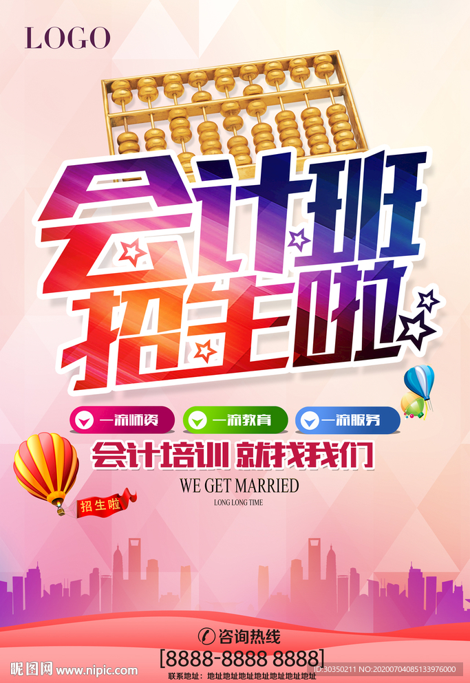 专业会计培训海报