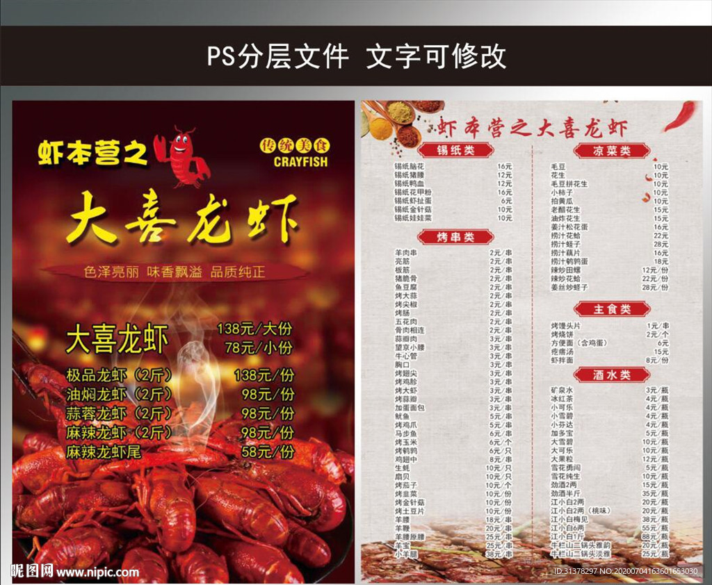 小龙虾菜单