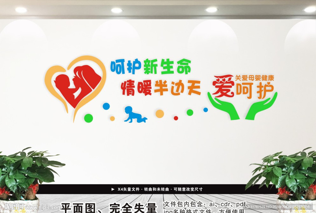 月子中心文化墙