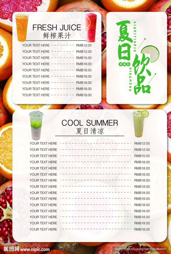 奶茶菜单 水果茶菜单 咖啡菜单