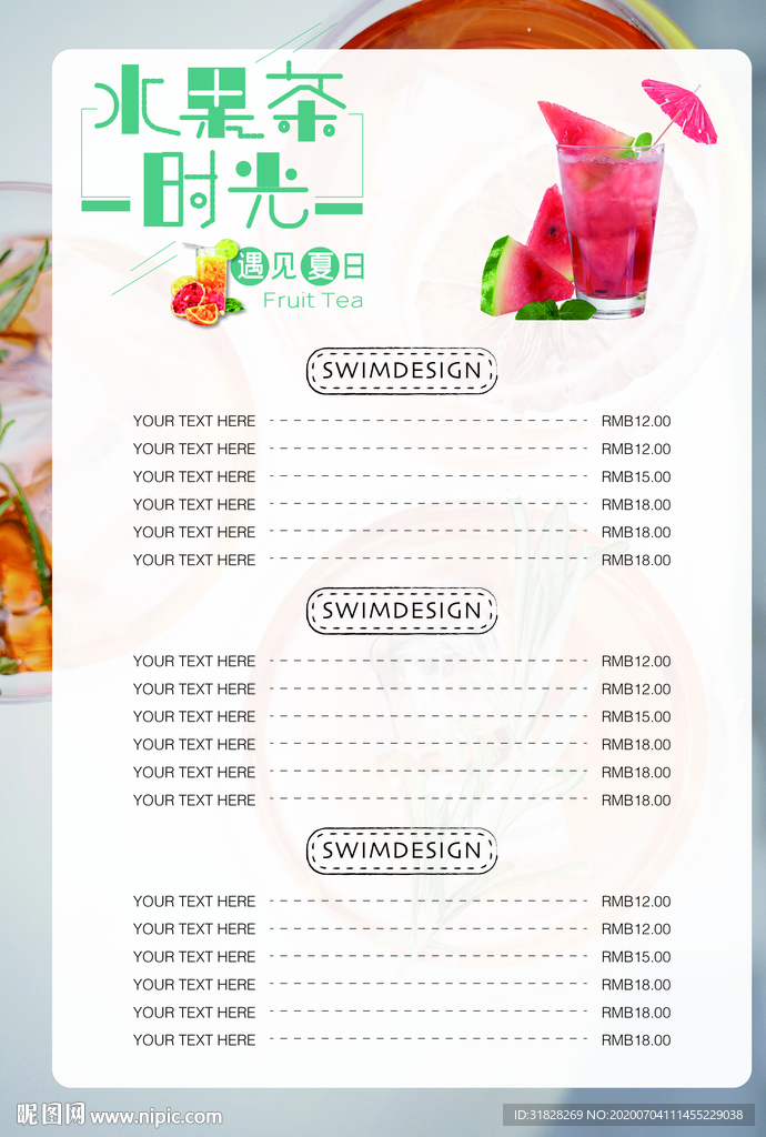 奶茶菜单 水果茶菜单 咖啡菜单