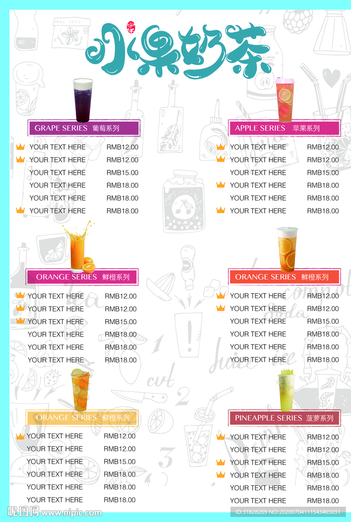 奶茶菜单 水果茶菜单 咖啡菜单