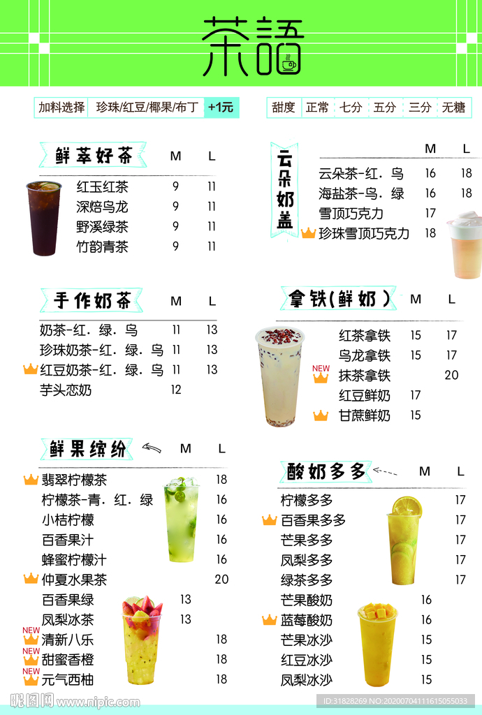 奶茶菜单 水果茶菜单 咖啡菜单