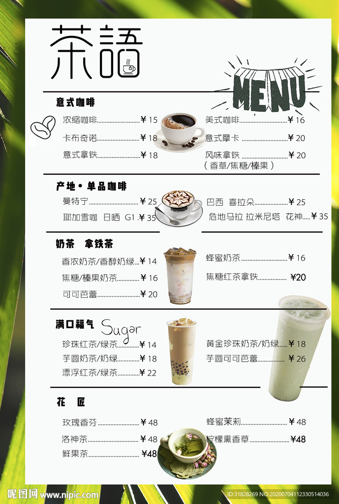 奶茶菜单 饮料菜单 咖啡菜单