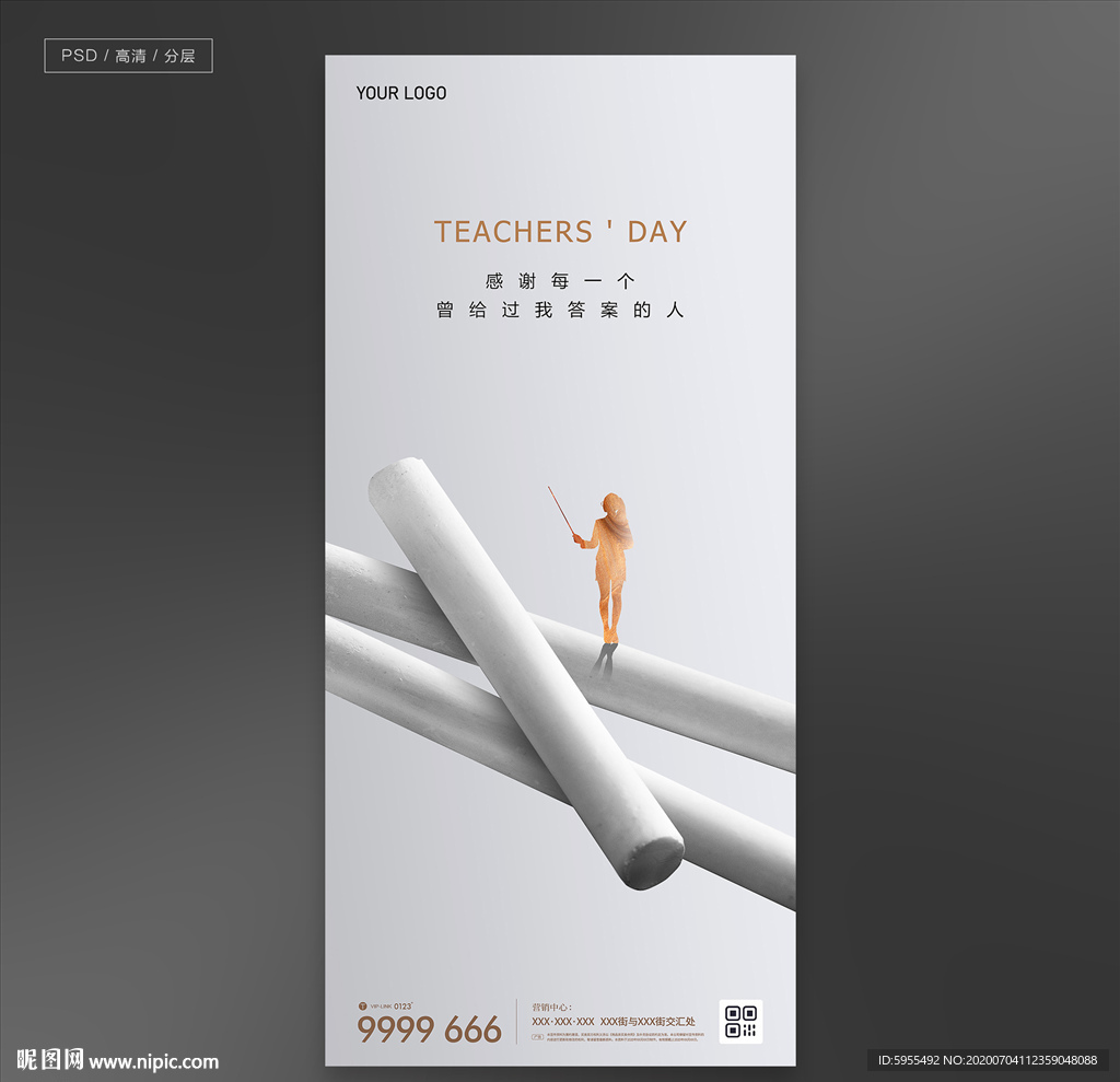 教师节地产微信海报