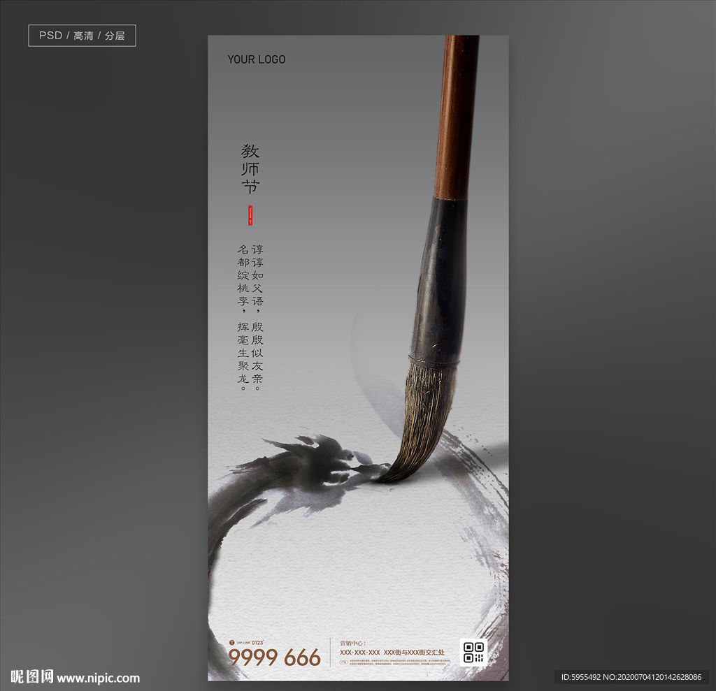 教师节地产微信海报