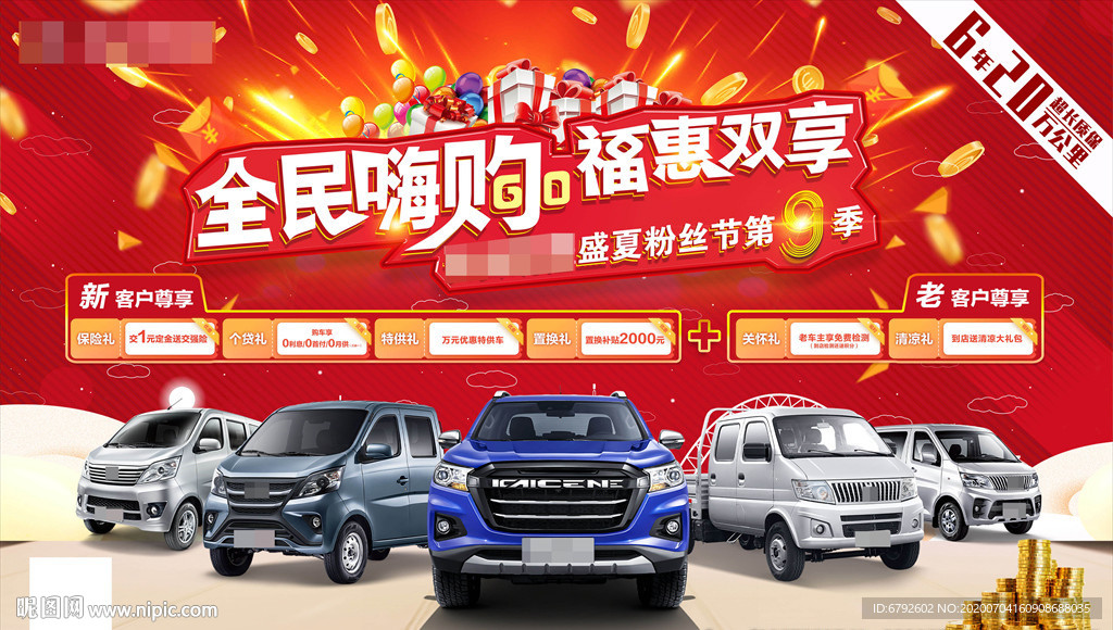 全民嗨购 福惠双享