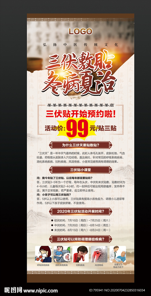 三伏敷贴冬病夏治