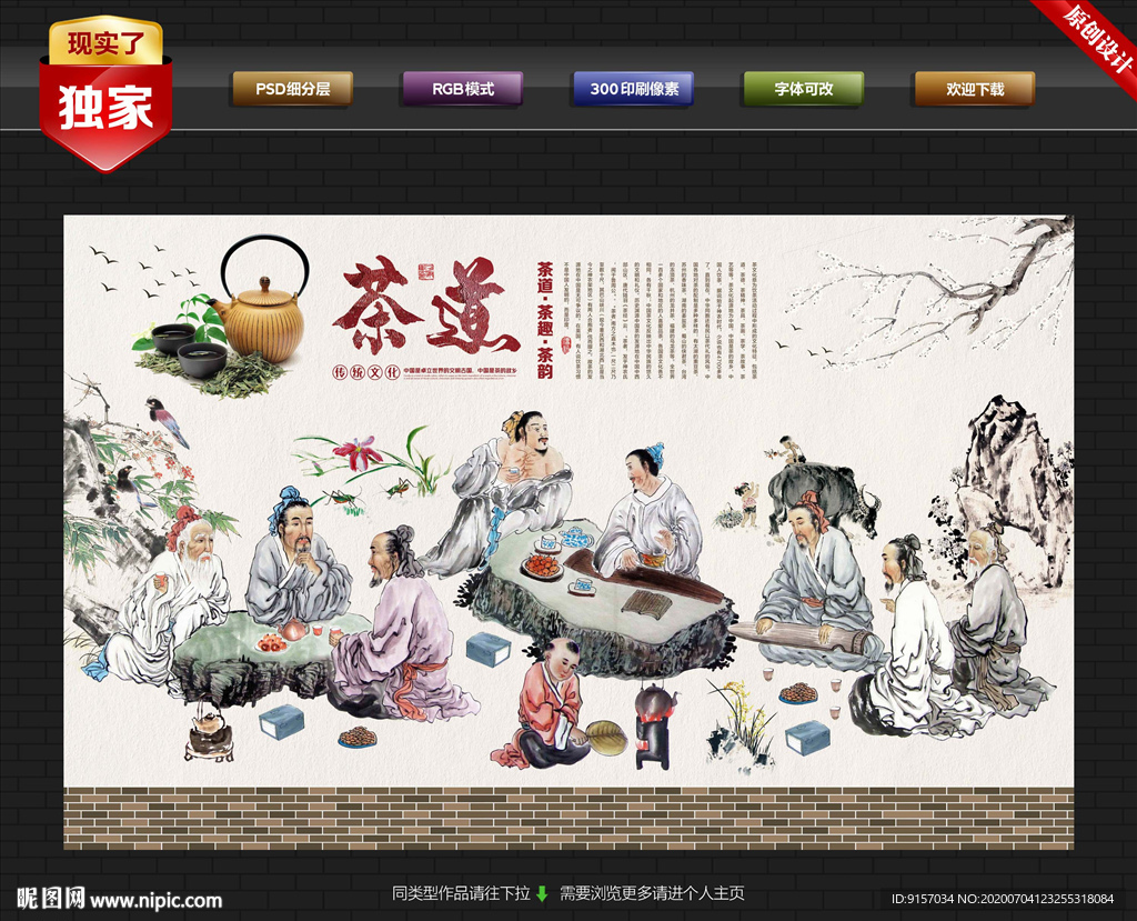 茶道茶文化背景墙