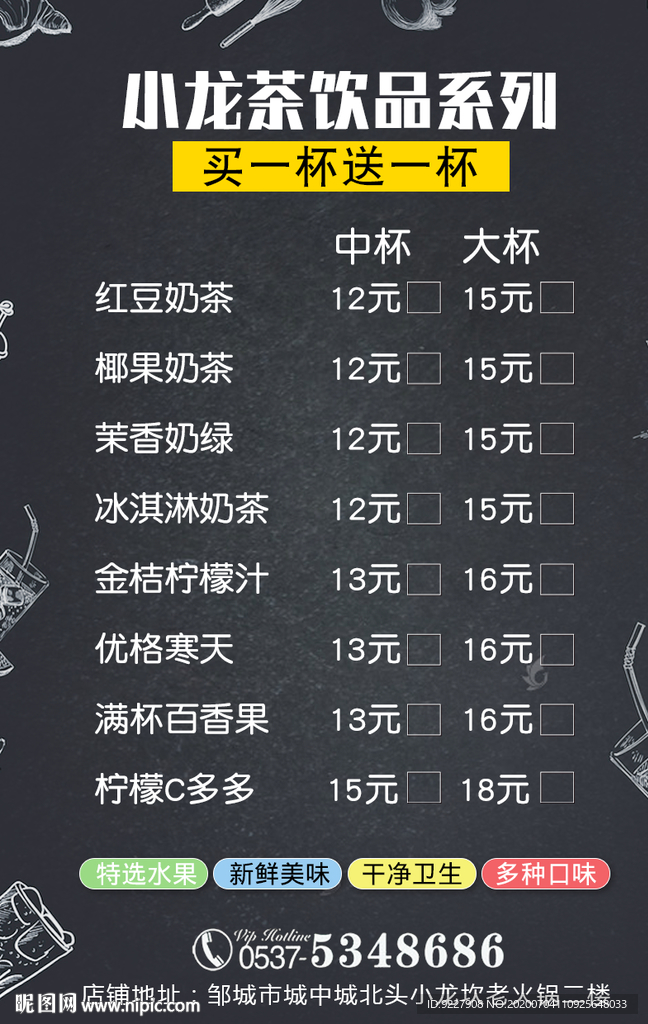 饮品 奶茶价格单  果汁广告