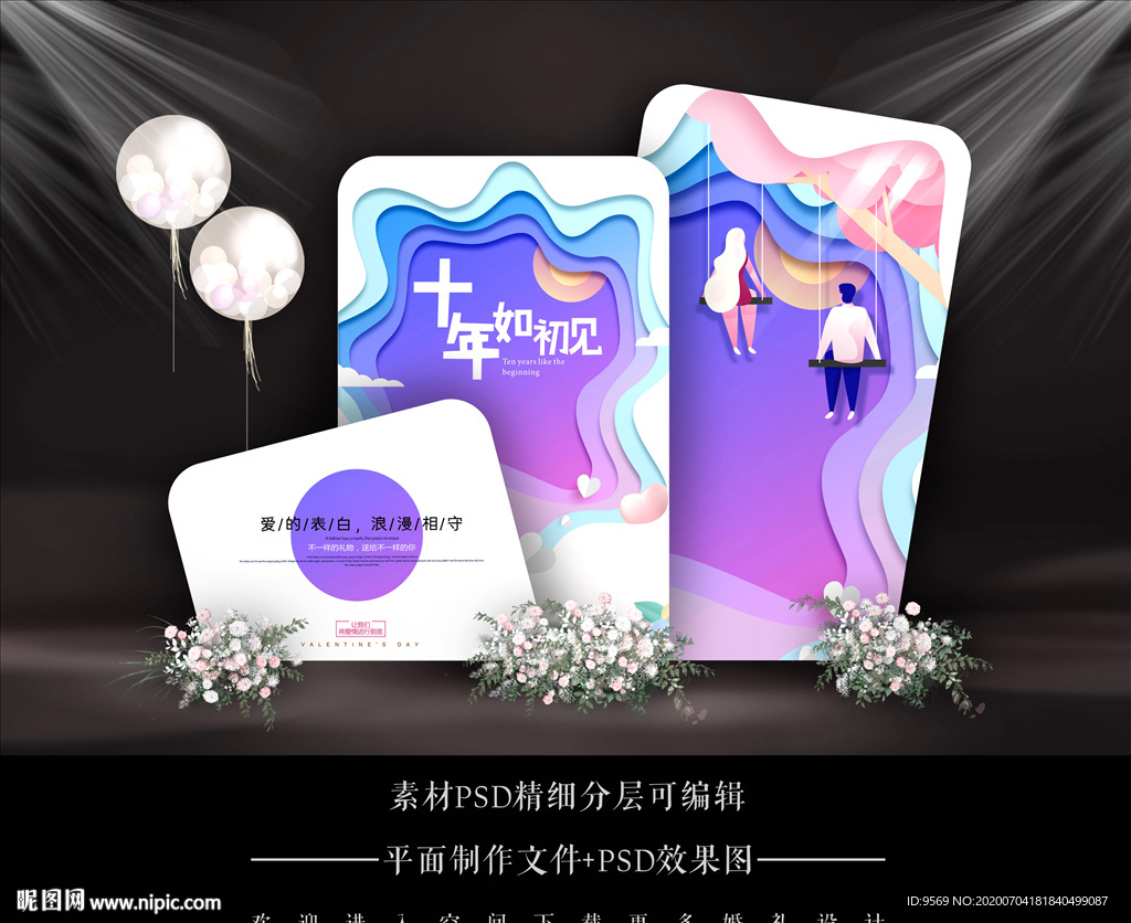 结婚十周年纪念效果图1