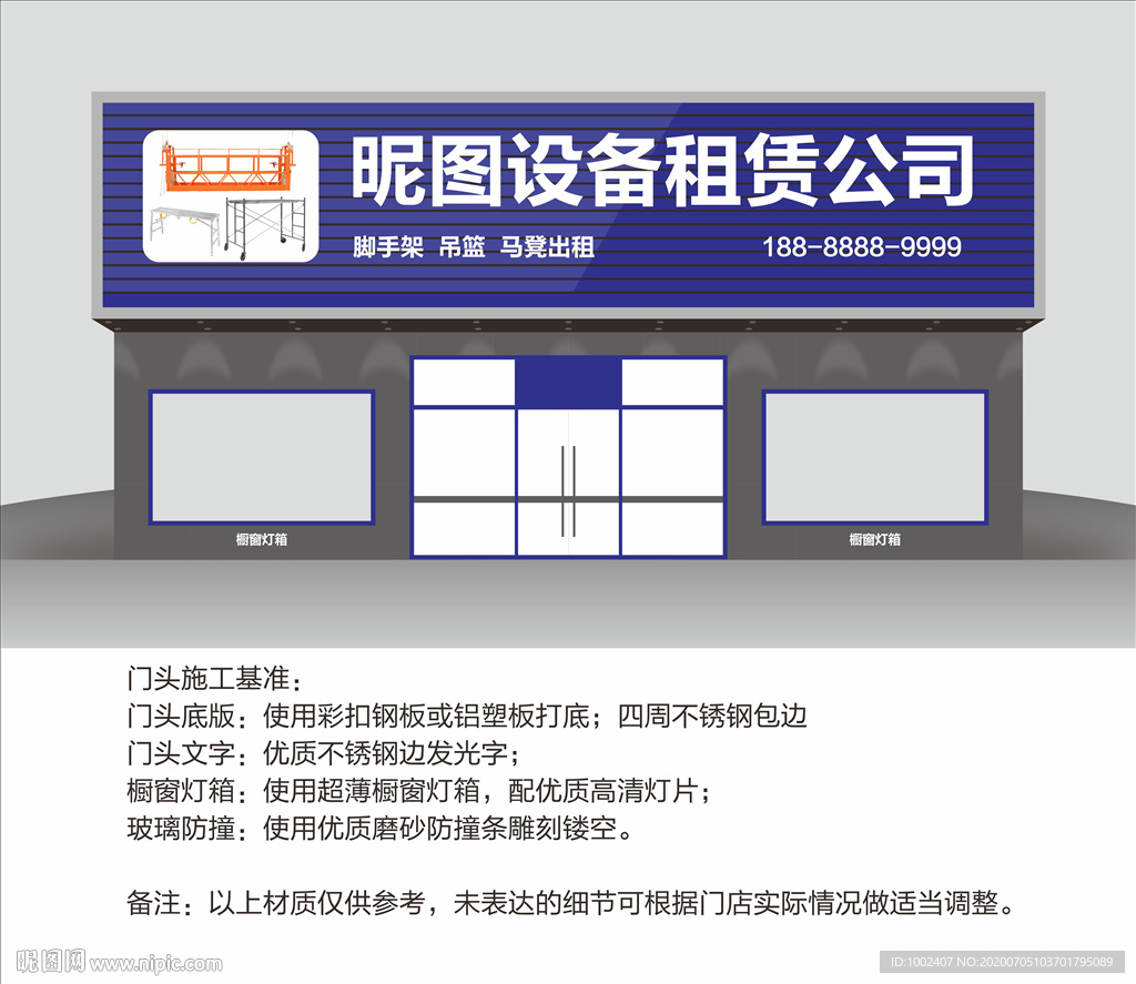 脚手架出租门头