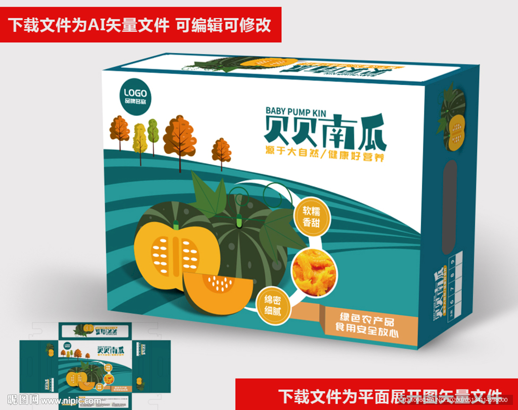 贝贝南瓜包装 南瓜包装箱
