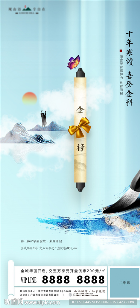 中式地产高考励志移动端海报