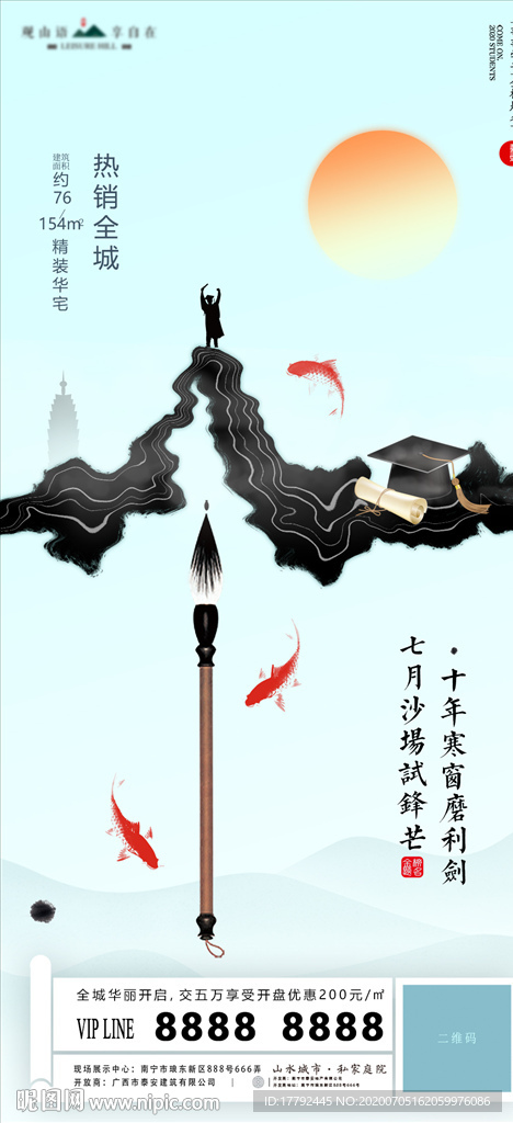 中式地产高考励志移动端海报