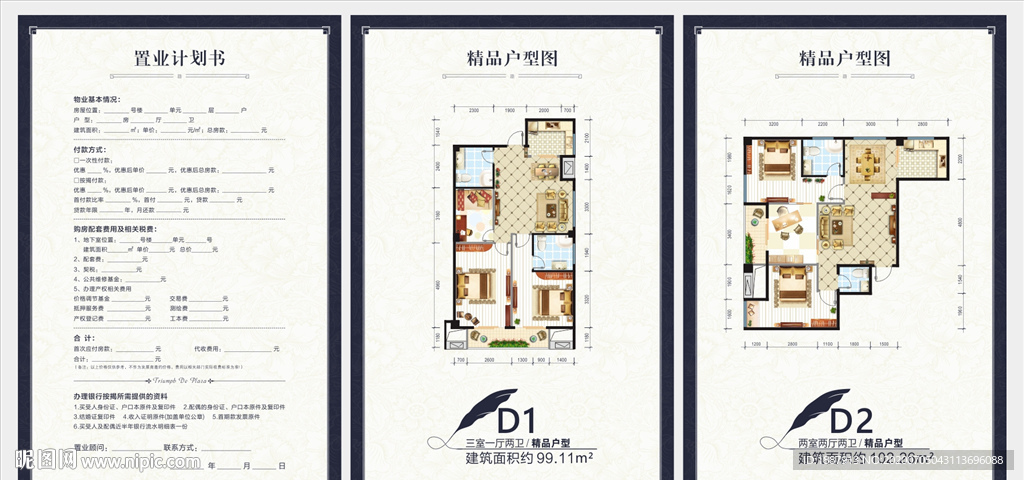 置业计划书 户型图