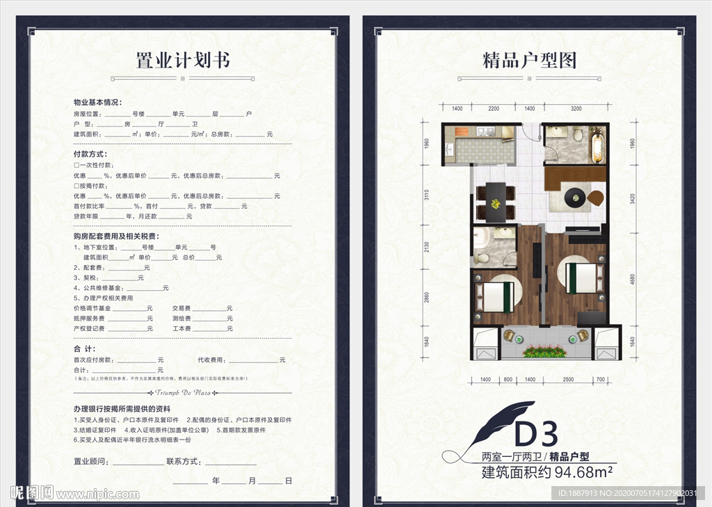 置业计划书户型图