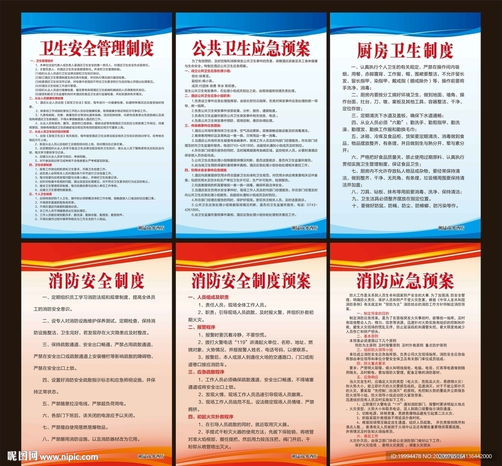 酒店管理制度 消防管理制度
